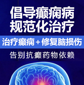 女人嫩逼网站癫痫病能治愈吗